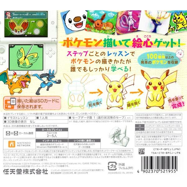 3DS／ポケモンアートアカデミー｜netoff｜02