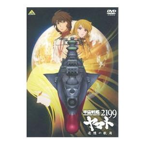 DVD／宇宙戦艦ヤマト２１９９ 追憶の航海｜netoff