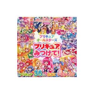 プリキュアオールスターズプリキュアをみつけて！／講談社｜netoff