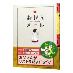 おかんメール／『おかんメール』制作委員会｜netoff