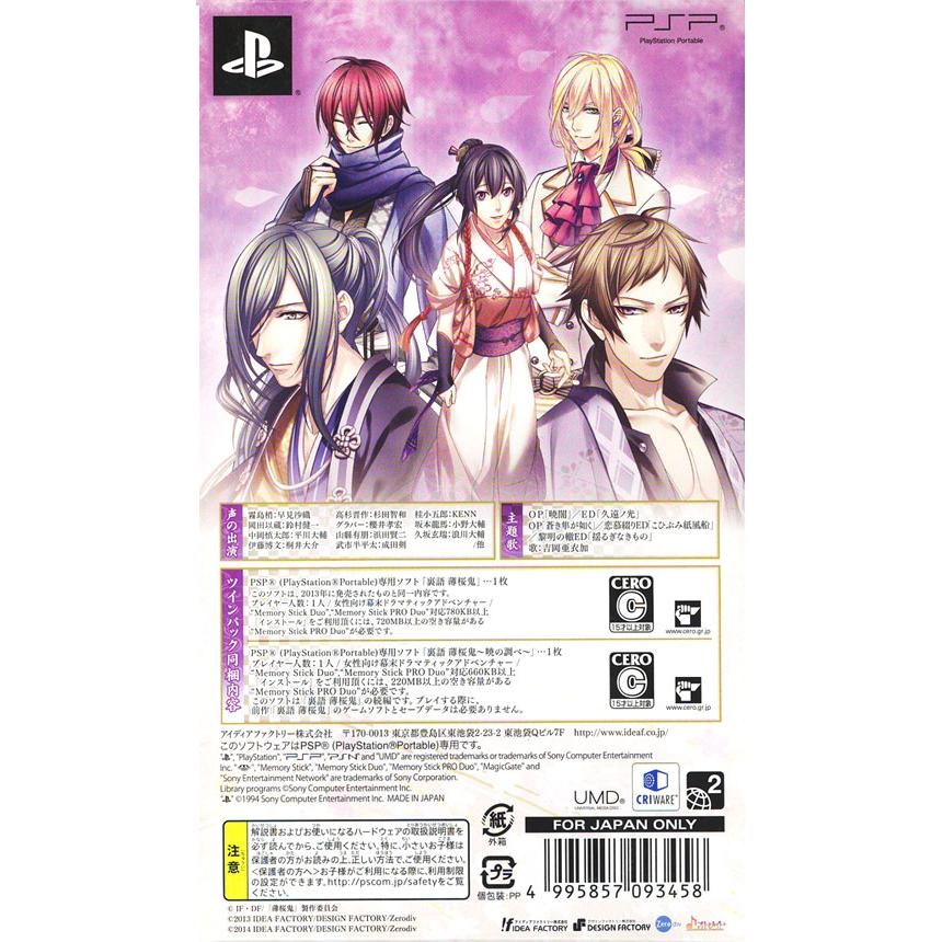 Psp 裏語 薄桜鬼 人気ブランド多数対象 ツインパック