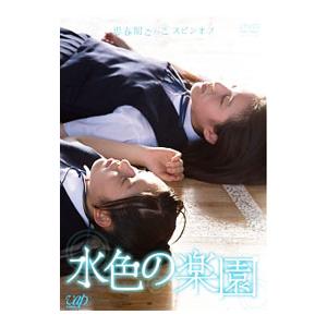 思春期ごっこスピンオフ 水色の楽園 DVD DVD