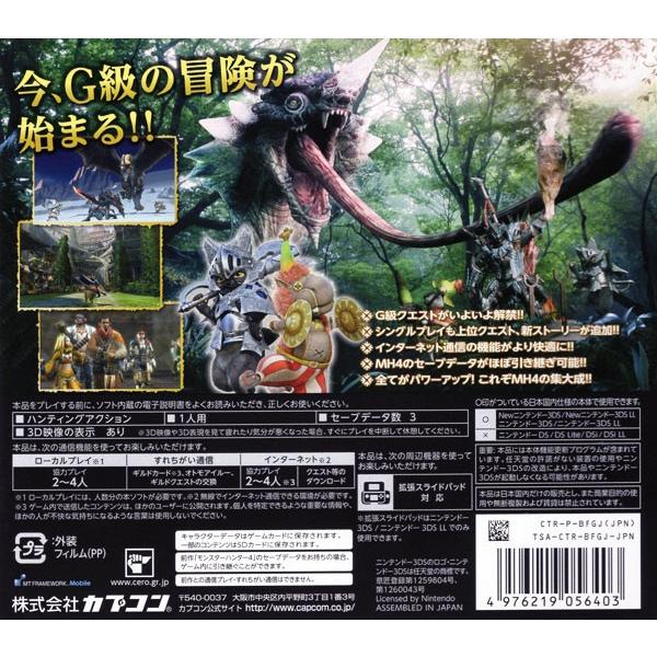 3ds モンスターハンター４ｇ 卓越
