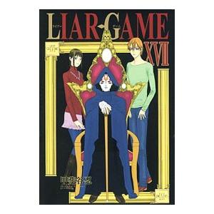 ｌｉａｒ ｇａｍｅ 17 甲斐谷忍 ネットオフ ヤフー店 通販 Yahoo ショッピング