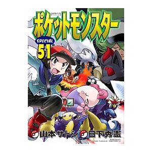 ポケットモンスタースペシャル 51 山本サトシ Cmsromsk Ru