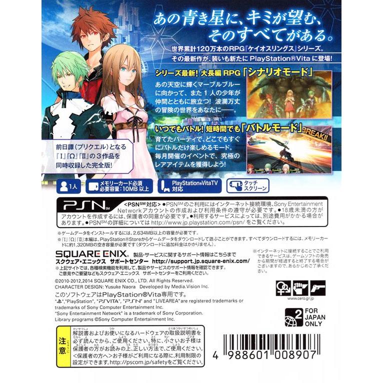 PSVita/ケイオスリングスIII プリクエル・トリロジー|netoff|02