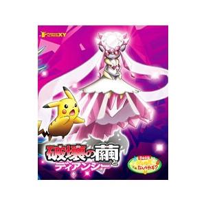 Blu Ray 劇場版ポケットモンスターｘｙ 破壊の繭とディアンシー 0012066412 ネットオフ ヤフー店 通販 Yahoo ショッピング