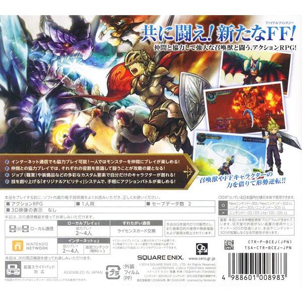 3DS／ファイナルファンタジー エクスプローラーズ｜netoff｜02