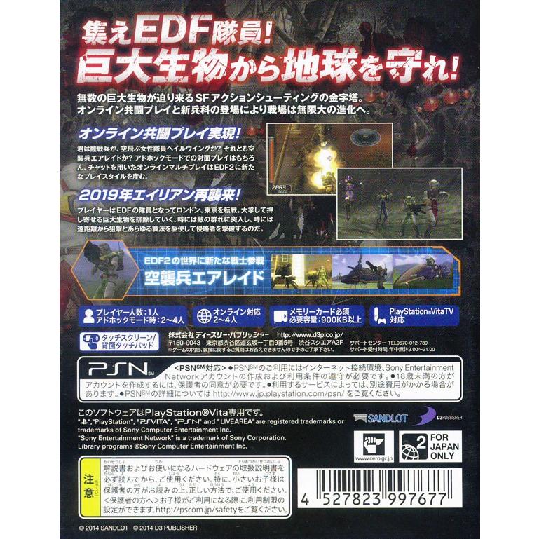 結婚祝い Psvita 地球防衛軍２ ｐｏｒｔａｂｌｅ ｖ２ Materialworldblog Com