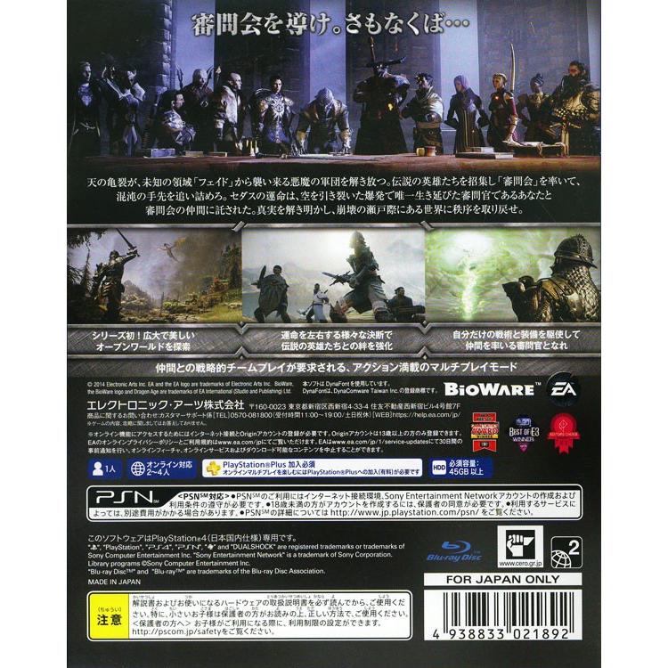 PS4／ドラゴンエイジ：インクイジション｜netoff｜02