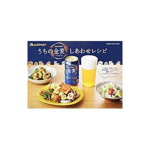 うちの金麦しあわせレシピ オレンジページ ネットオフ ヤフー店 通販 Yahoo ショッピング