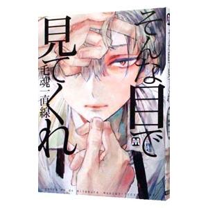 そんな目で見てくれ 毛根一直線 Heidicotton Com