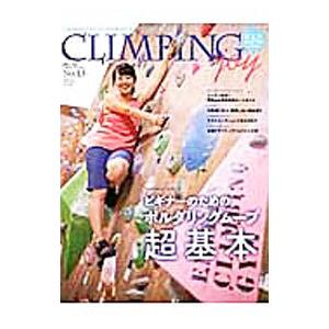 ＣＬＩＭＢＩＮＧ ｊｏｙ Ｎｏ．１３ ａｕｔｕｍｎ ＆ ｗｉｎｔｅｒ ｉｓｓ／山と溪谷社｜netoff