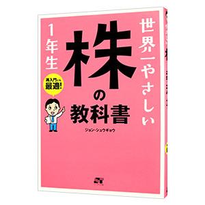 2025年11月】世界一やさしい（株式投資の本）のおすすめ人気ランキング
