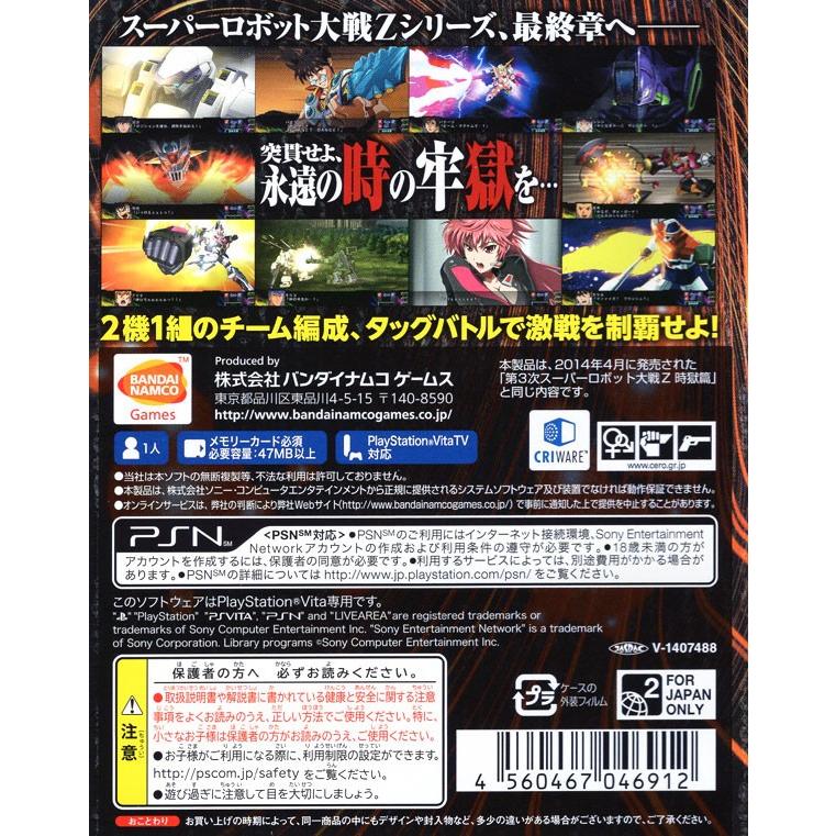 PSVita／第3次スーパーロボット大戦Z 時獄篇 PlayStation Vita the Best｜netoff｜02