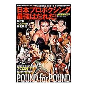 日本プロボクシング最強はだれだ！ | ブランド登録なし