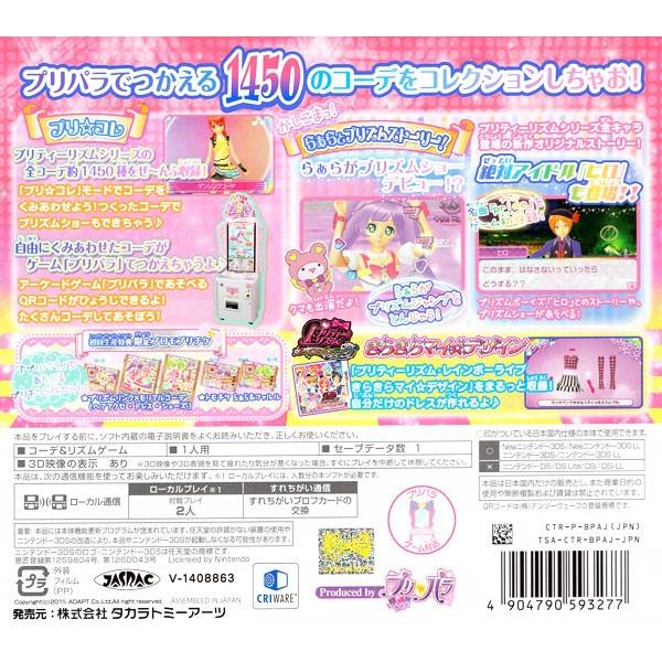 3ds プリパラ プリティーリズム プリパラでつかえるおしゃれアイテム１４５０ ネットオフ ヤフー店 通販 Yahoo ショッピング
