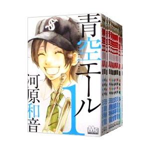 青空エール 全１９巻セット 河原和音 ネットオフ ヤフー店 通販 Yahoo ショッピング