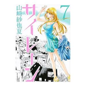 サイレーン 7 山崎沙也夏 ネットオフ ヤフー店 通販 Yahoo ショッピング