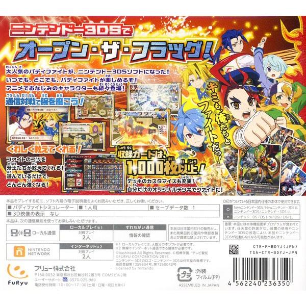 新商品 3ds フューチャーカード 友情の爆熱ファイト バディファイト