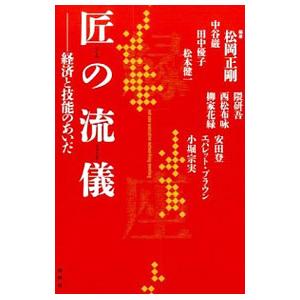 匠の流儀／ＢｒｏｗｎＥｖｅｒｅｔｔ Ｋｅｎｎｅｄｙ｜netoff