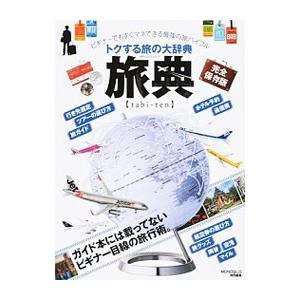 旅典