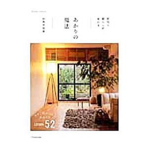 あかりの魔法／村角千亜希 | ブランド登録なし