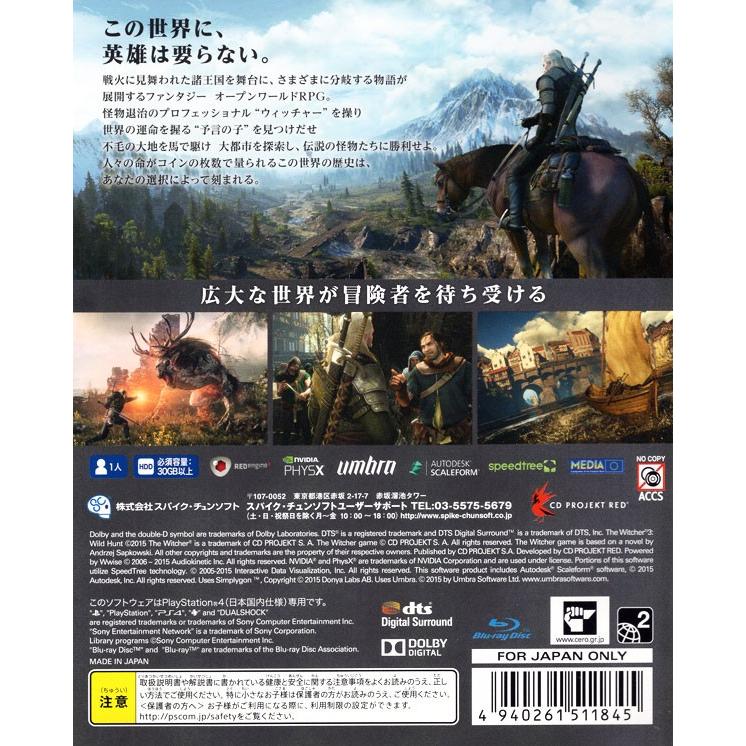 PS4／ウィッチャー3 ワイルドハント （CERO「Z」18歳以上対象）｜netoff｜02