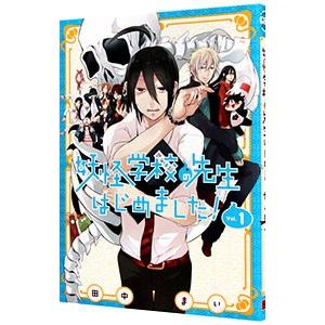 妖怪学校の先生はじめました 1 田中まい ネットオフ ヤフー店 通販 Yahoo ショッピング