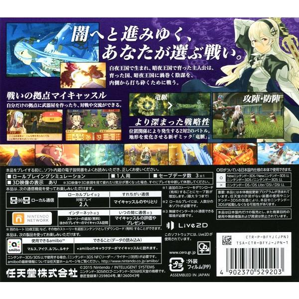 3DS／ファイアーエムブレムif 暗夜王国｜netoff｜02