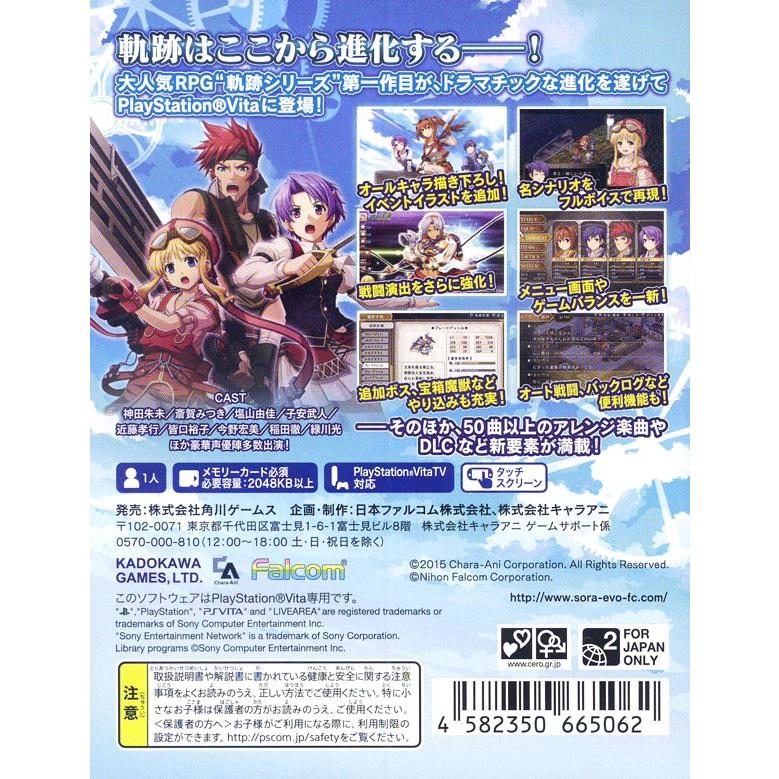 PSVita／英雄伝説 空の軌跡FC Evolution｜netoff｜02