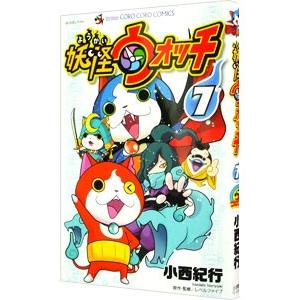 妖怪ウォッチ 7 セールsale Off 小西紀行