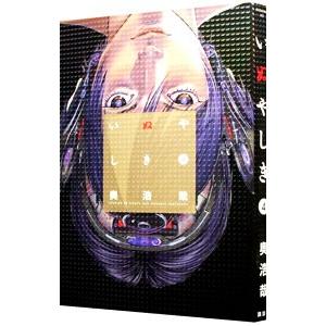 講談社（kodansha） いぬやしき 4／奥浩哉 : ネットオフ ヤフー店
