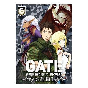 Blu-ray／ＧＡＴＥ 自衛隊 彼の地にて，斯く戦えり ｖｏｌ．６ 炎龍編 Ｉ 初回生産限定版｜netoff