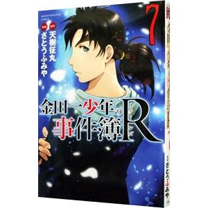 金田一少年の事件簿Ｒ 7／さとうふみや｜netoff