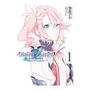 テイルズ オブ ゼスティリア アリーシャ アフターエピソード 瞳にうつるもの 1 芳井アキ ネットオフ ヤフー店 通販 Yahoo ショッピング