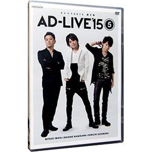 DVD／ＡＤ−ＬＩＶＥ ２０１５ 第５巻（岩田光央×浪川大輔×鈴村健一）｜netoff