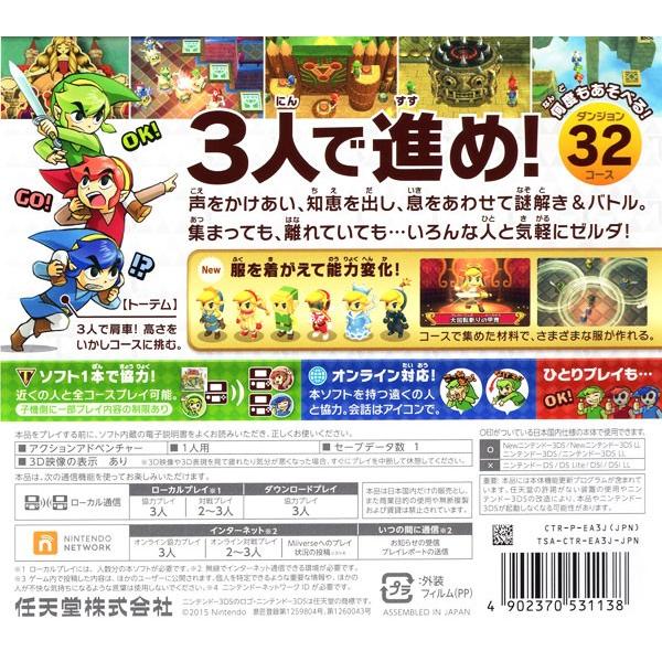 3DS／ゼルダの伝説 トライフォース3銃士｜netoff｜02