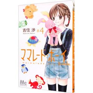 集英社（SHUEISHA） ママレード・ボーイ little 4／吉住渉 : ネット 
