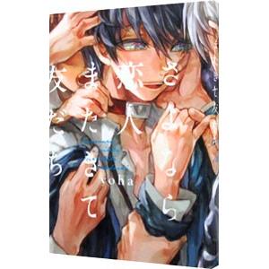 5 大好評 さよなら恋人 またきて友だち ｙｏｈａ