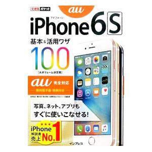 ｉＰｈｏｎｅ ６ｓ基本＆活用ワザ１００／法林岳之｜netoff