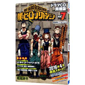 僕のヒーローアカデミア 7 ｃｄ同梱版 堀越耕平 ネットオフ ヤフー店 通販 Yahoo ショッピング