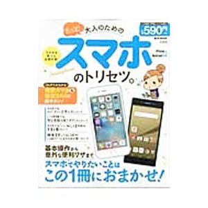 もっと！大人のためのスマホのトリセツ。｜netoff