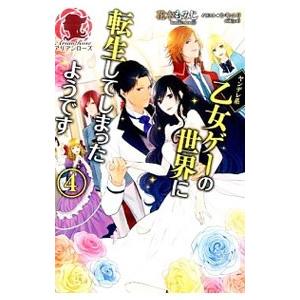 セール 特集 ヤンデレ系乙女ゲーの世界に転生してしまったよう