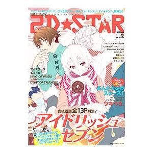 ２Ｄ★ＳＴＡＲ Ｖｏｌ．３／主婦と生活社｜netoff