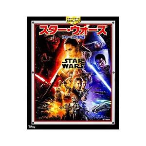 スター・ウォーズ／フォースの覚醒 スター・ウォーズおはなしブック／ＫＡＤＯＫＡＷＡ｜netoff