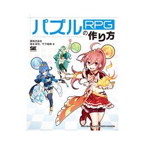 パズルｒｐｇの作り方 塚本浄司 ネットオフ ヤフー店 通販 Yahoo ショッピング