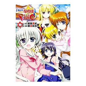 魔法少女リリカルなのはｖｉｖｉｄ 16 藤真拓哉 ネットオフ ヤフー店 通販 Yahoo ショッピング