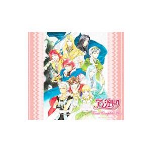 アンジェリーク」ヴォーカルコンプリートBOX オリジナルCD・DVD