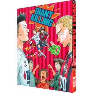 GIANT KILLING 40／ツジトモ | 講談社